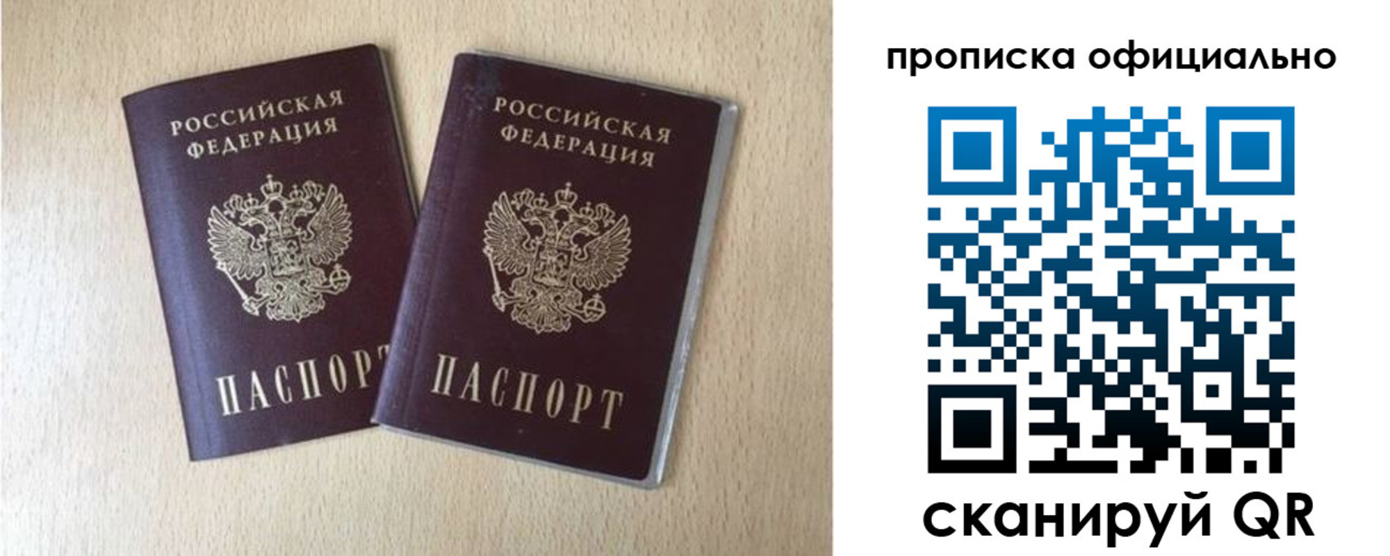 прописка для работы в Мурманске