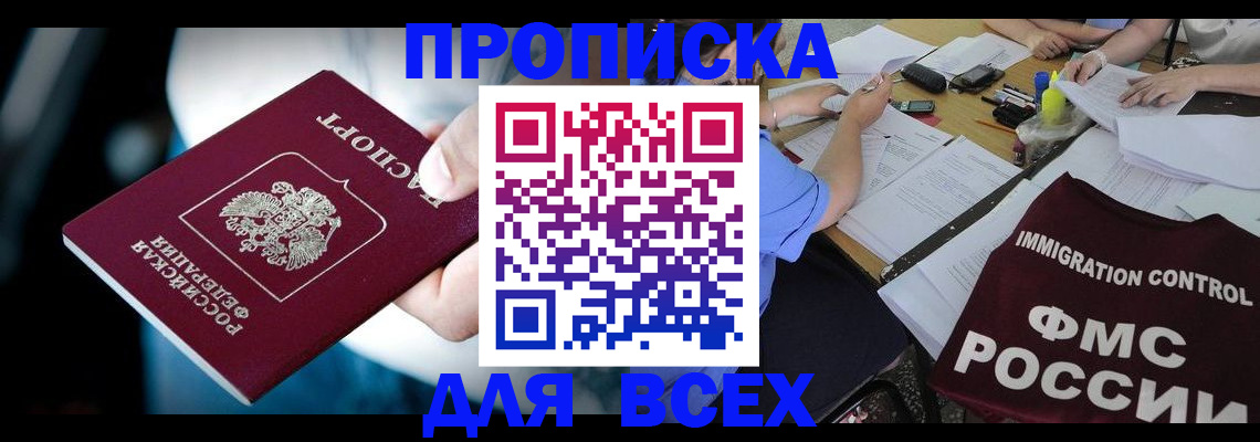 временная регистрация гарантия в Мурманске