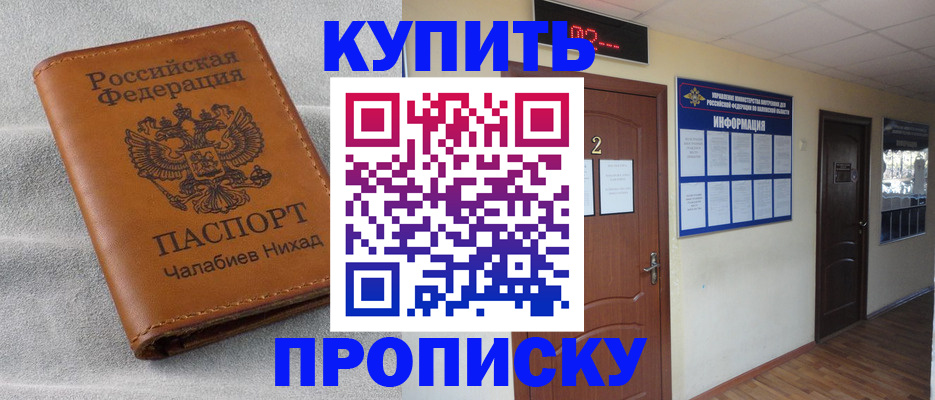 прописка для работы в Мурманске