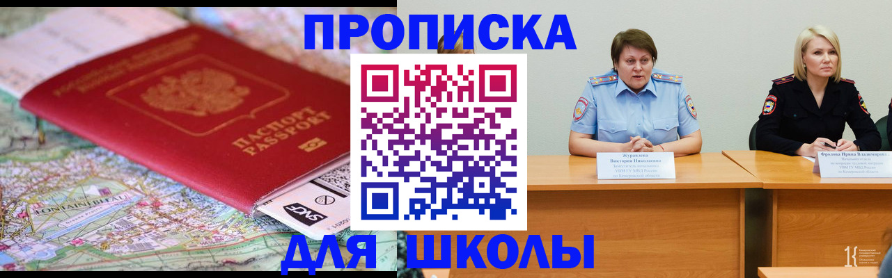 временная прописка в Мурманске