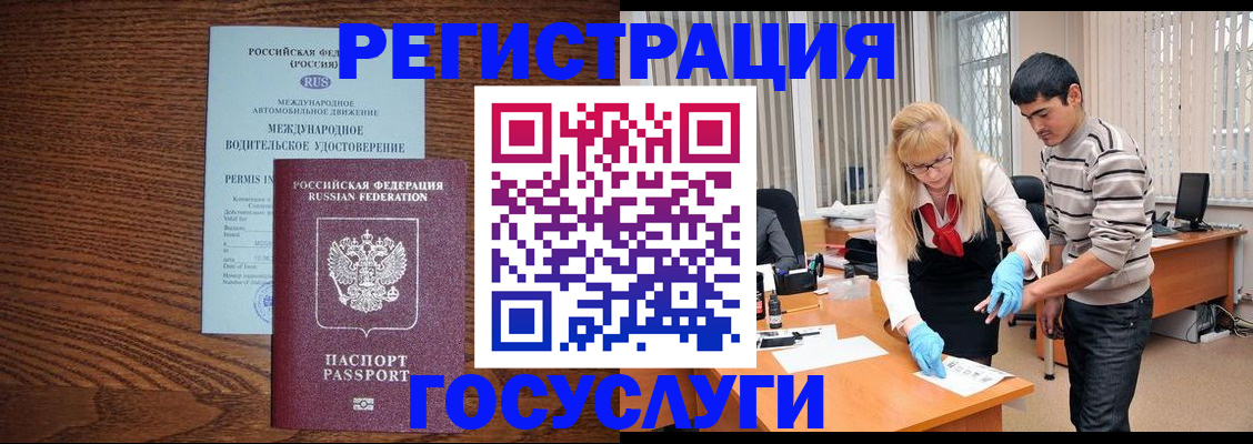 регистрация в Мурманске