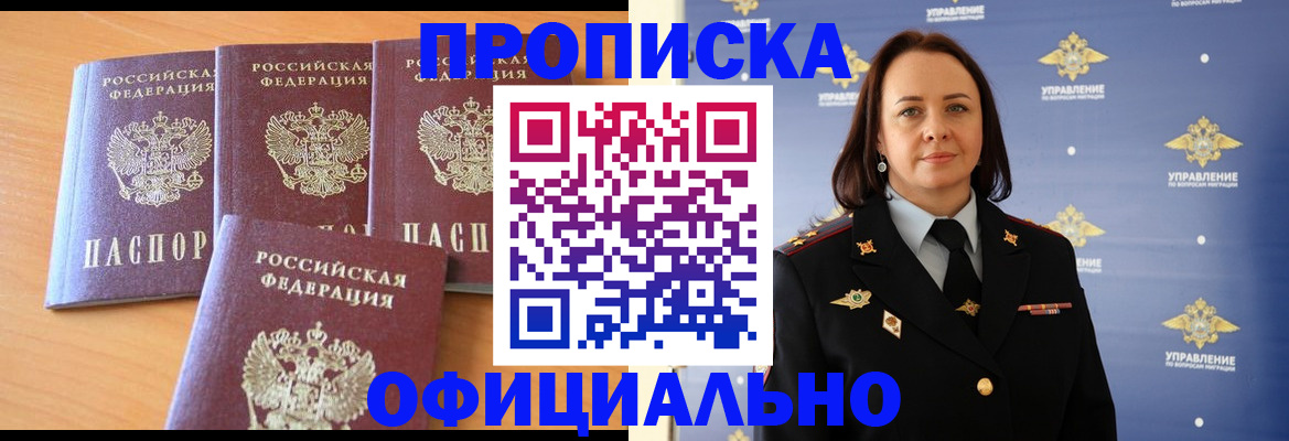 временная прописка в Мурманске